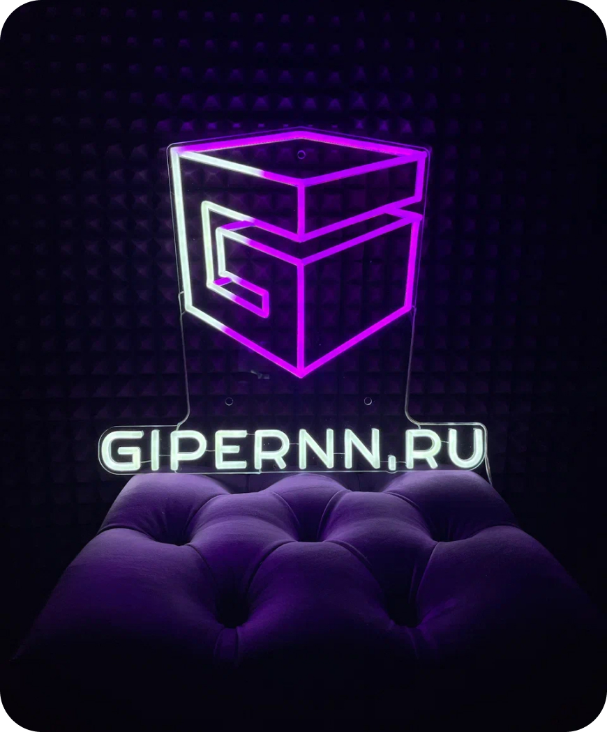 Неоновый геометрический логотип и надпись GIPERNN.RU на тёмной стене