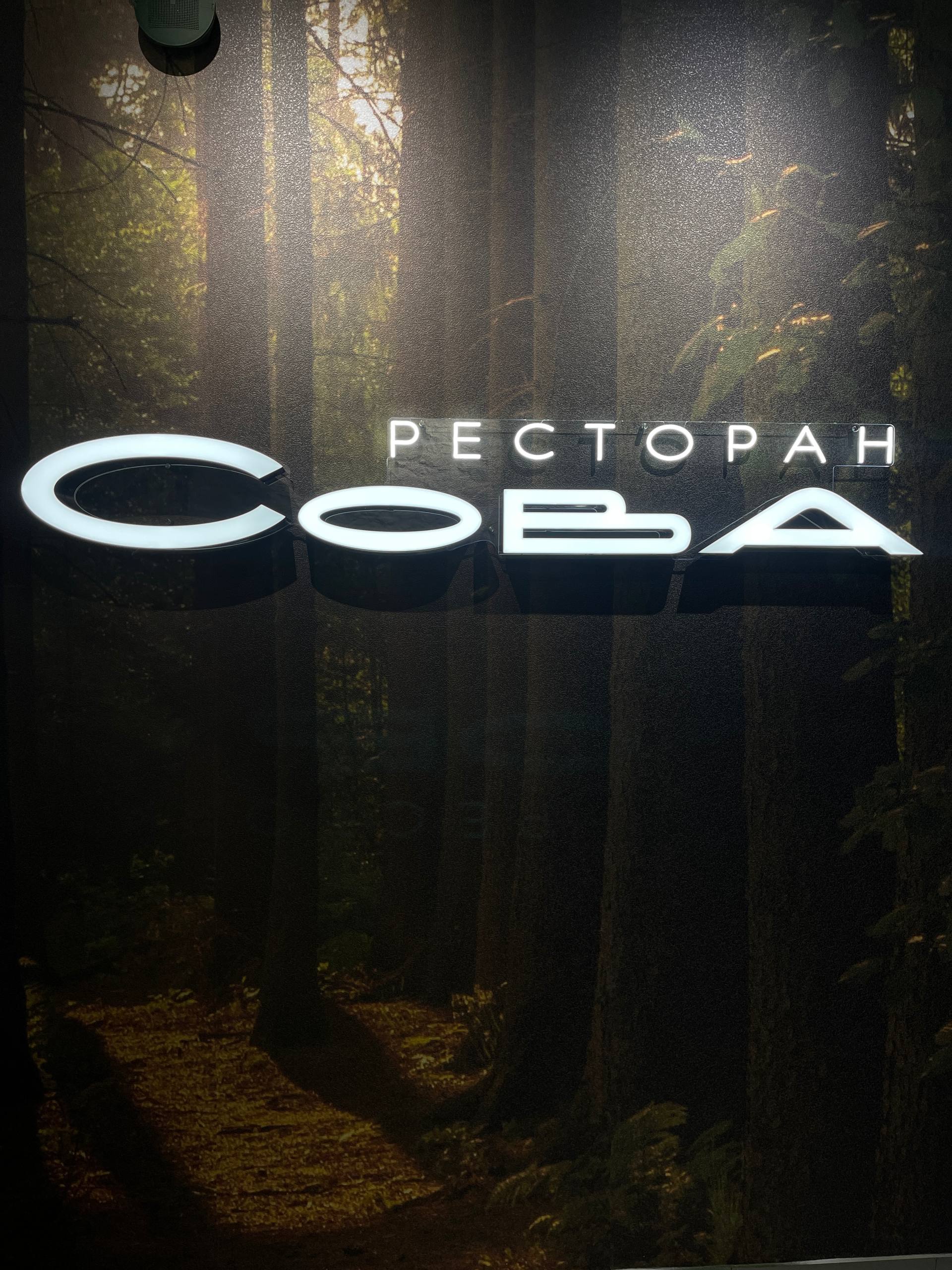 Световой логотип объемные буквы и неоновая надпись на стене в ресторане